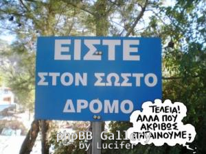 sostos-dromos